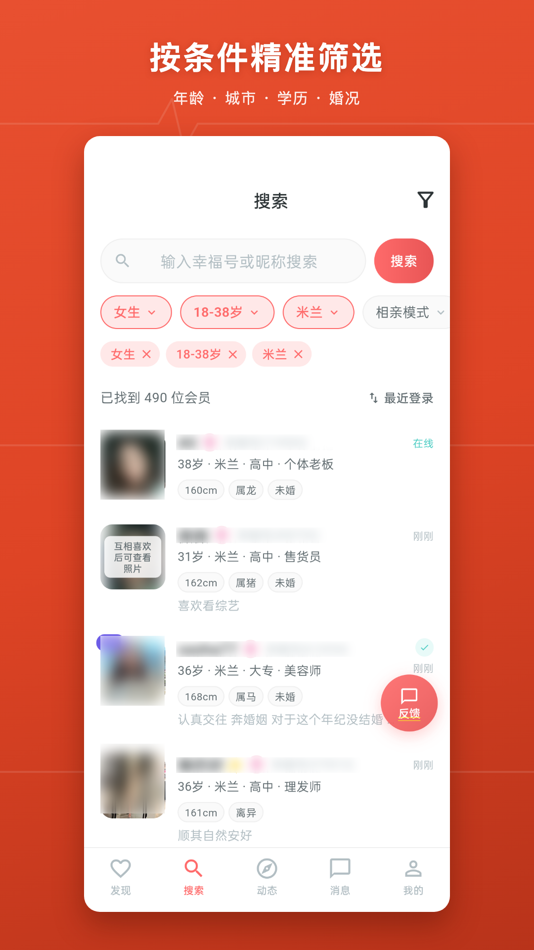 华人街佳缘APP 搜索与条件筛选界面