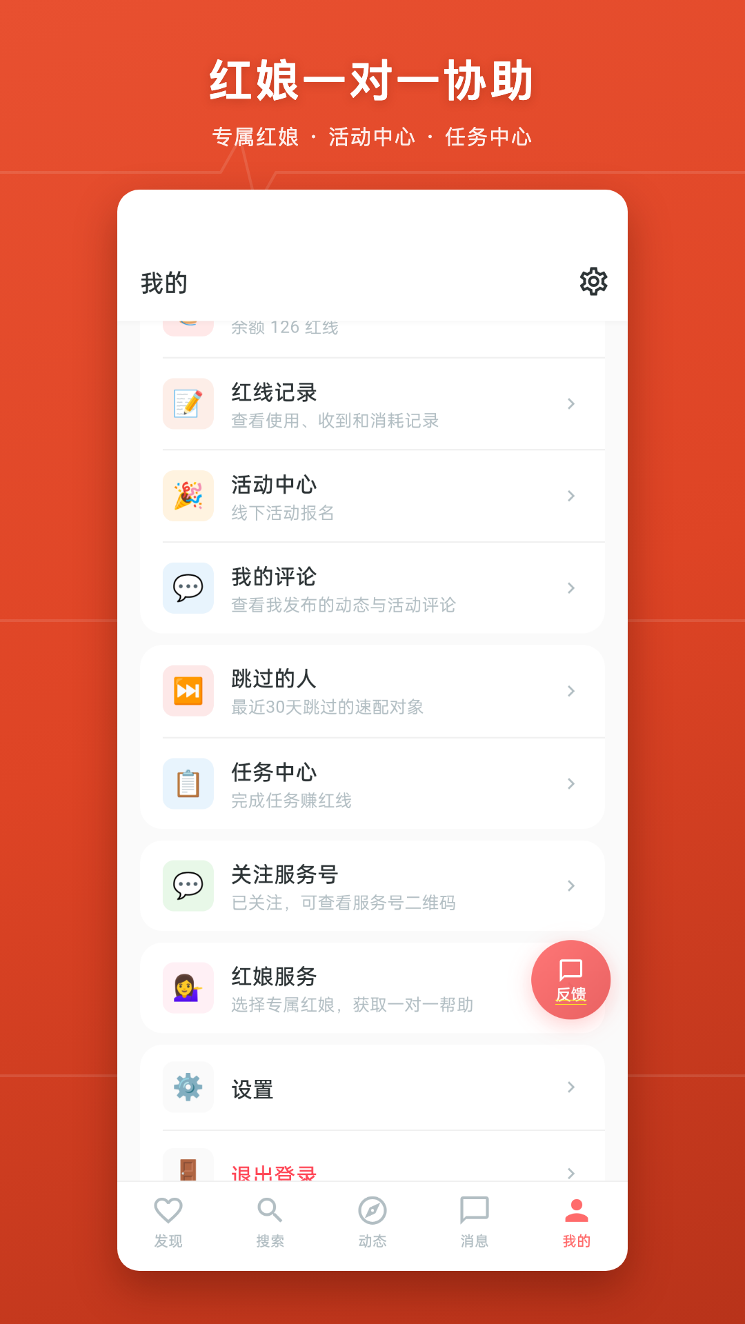 华人街佳缘APP 个人中心界面